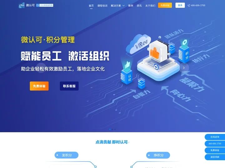 积分制管理_积分管理软件_员工积分制管理系统_积分制绩效管理方案-微认可【官网】