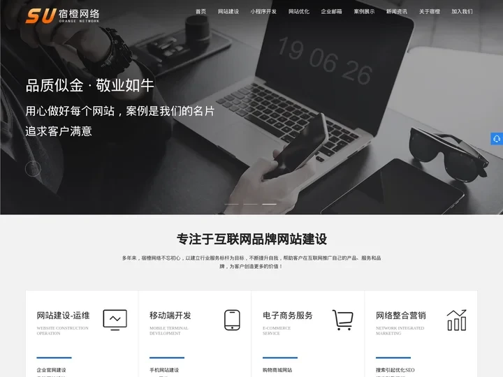 上海做网站_企业网站建设_公司网站制作设计服务-宿橙网络公司
