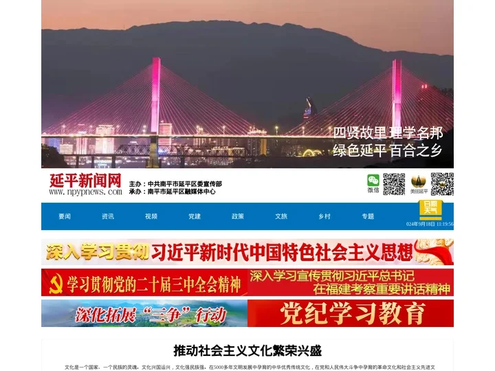 延平新闻网