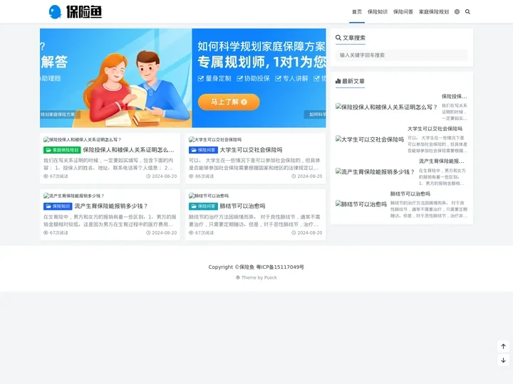 保险鱼 - 专业保险问答平台