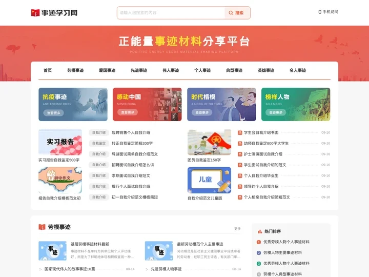 事迹材料_个人事迹名人励志故事