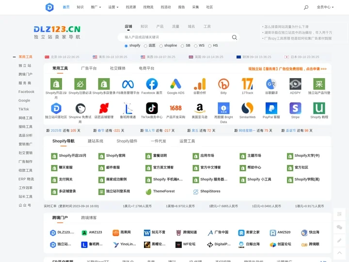 DLZ123独立站导航 shopify导航 - 跨境电商独立站品牌出海 - 独立站品牌出海门户 – DLZ123独立站导