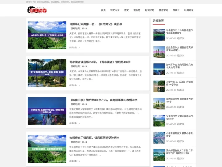 美文诗句摘抄_初高中800字作文|读后感|日记_经典词句文章-鼎文句子网