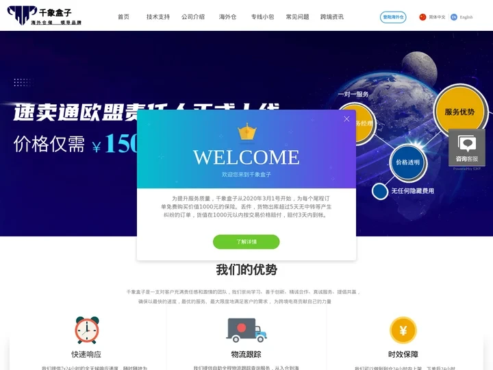 千象盒子西班牙海外仓-速卖通官方海外仓-海外仓储领导品牌！