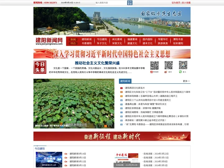 建阳新闻网  朱熹宋慈故里，建本建盏家乡——南平市建阳区欢迎您！