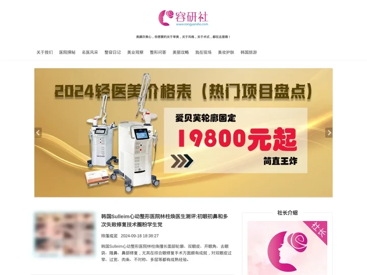 爱美容研社—后天美人养成社群