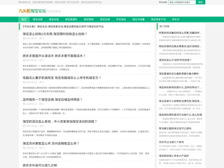 淘宝卖家论坛-淘宝运营开店推广-淘宝论坛经验社区-九头蛇淘宝卖家网