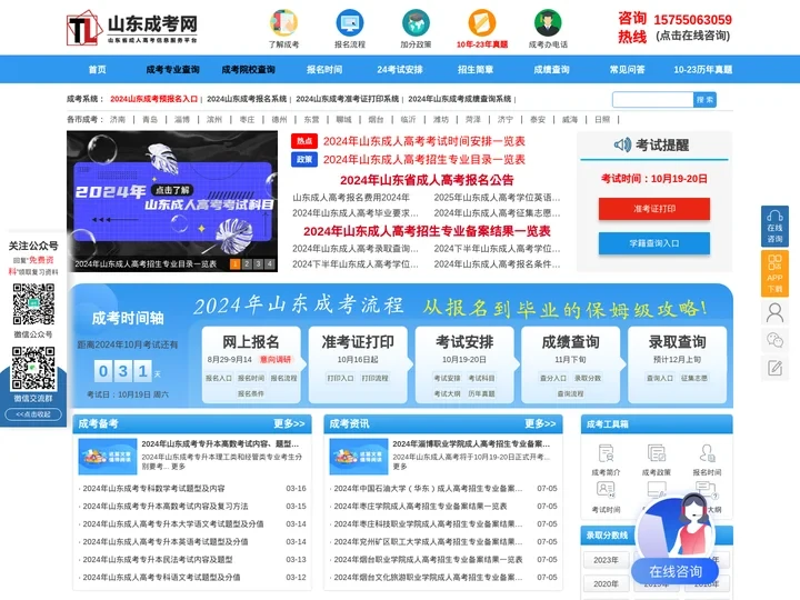 山东成人高考报名网-山东成考网