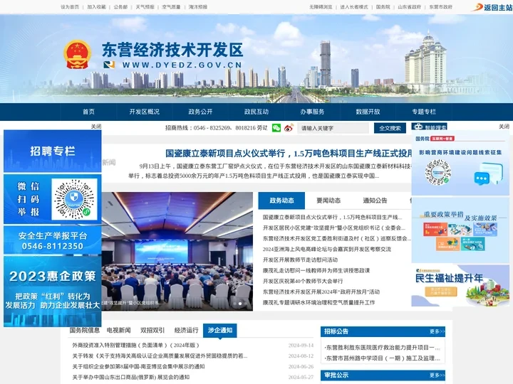 东营经济技术开发区