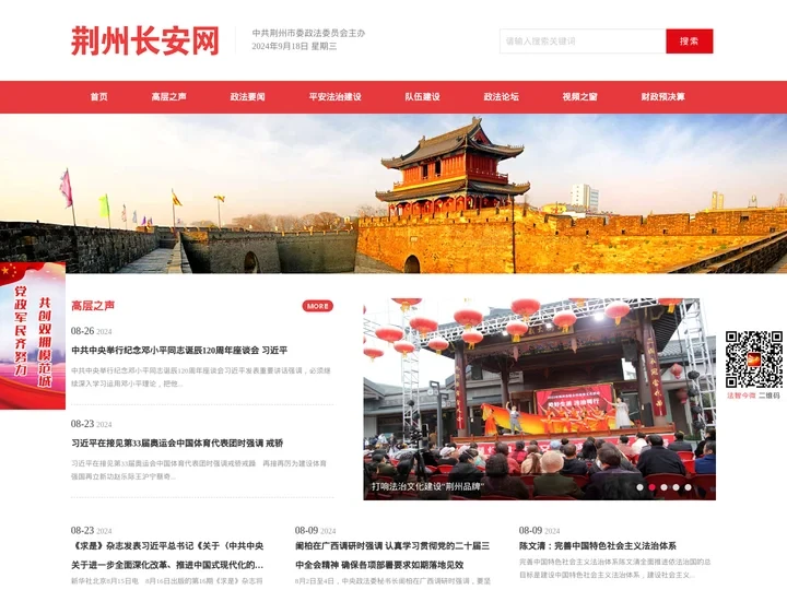 荆州长安法治网