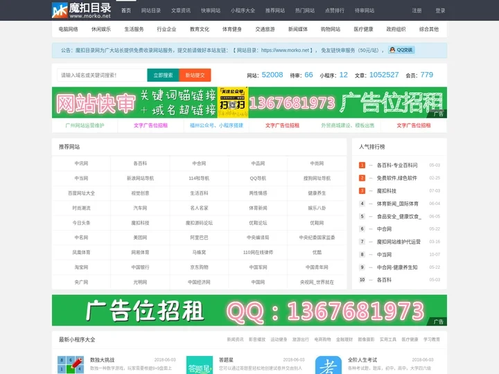 网站目录,网址大全,免费网址之家,分类目录网站收录提交平台-魔扣目录