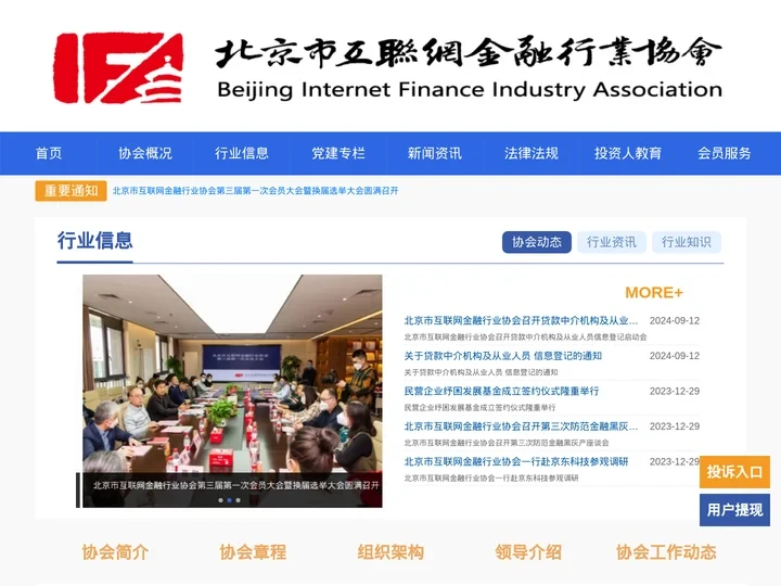 北京市互联网金融行业协会