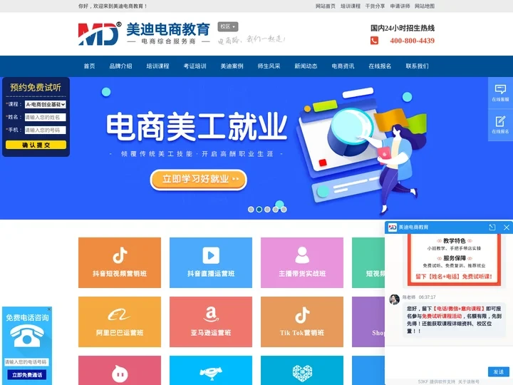 淘宝培训_电商培训_网店美工开店推广培训班_亚马逊培训_广州美迪电商教育