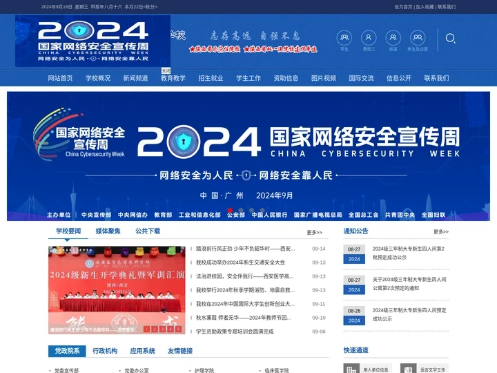 西安医学高等专科学校---官方网站【医专|陕西医专|西安医学院校】