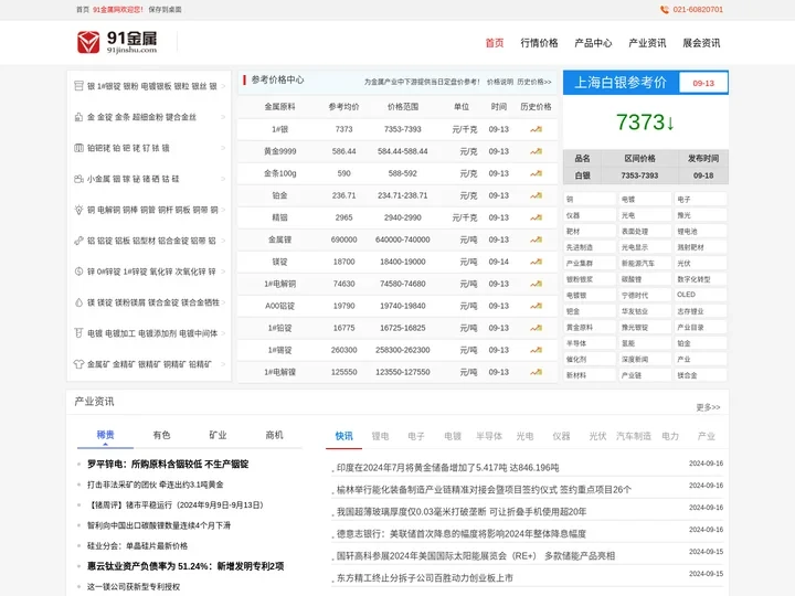 91金属网-上海白银_白银价格_黄金价格_金属产业现货服务商