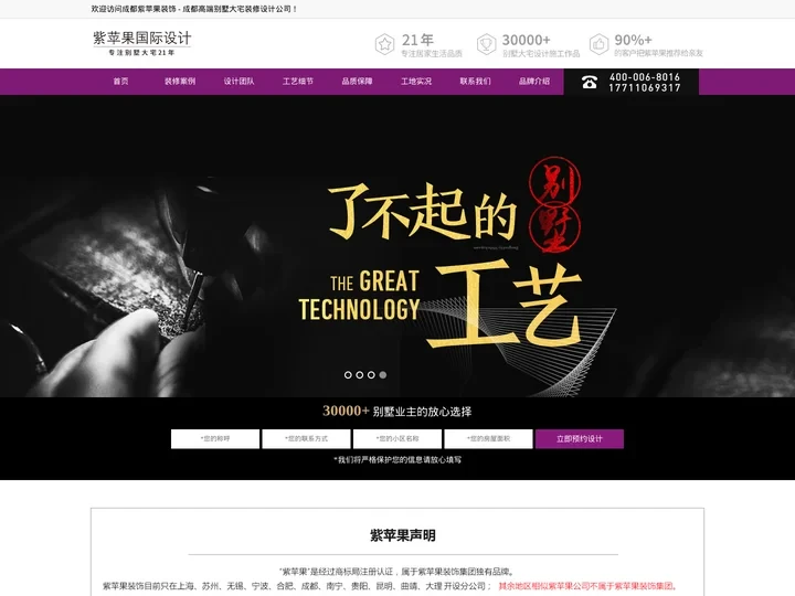 成都别墅装修公司-高端豪宅全案设计-成都紫苹果装饰官网