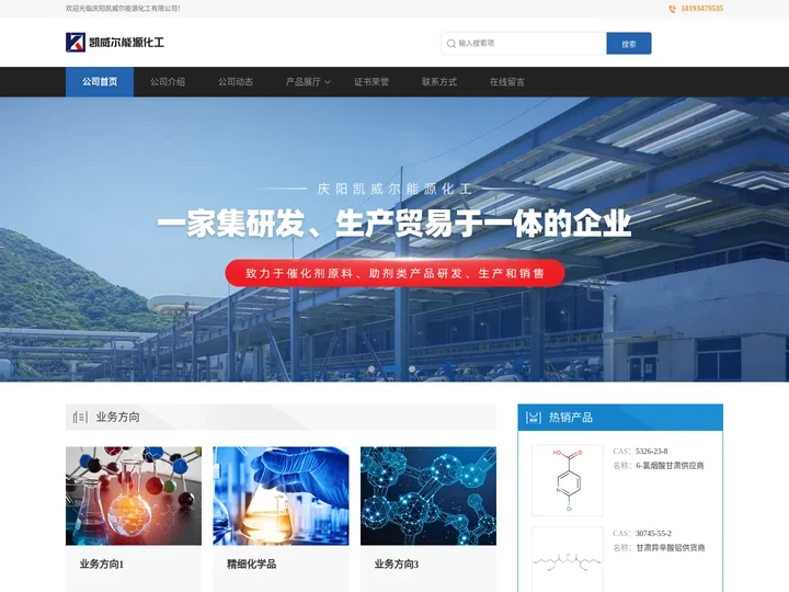 草酸铌铵_异辛酸铝_甘油三丁酸酯现货供应_庆阳凯威尔能源化工有限公司