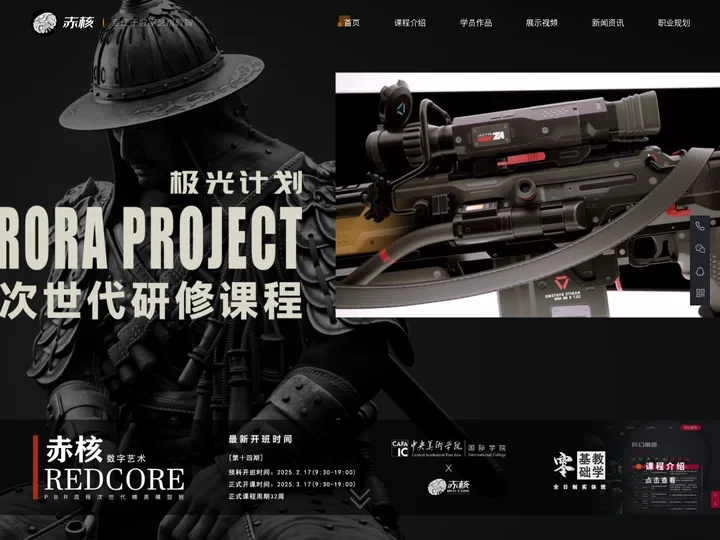 次世代模型培训学校|cg模型培训机构|成都赤核教育科技有限公司