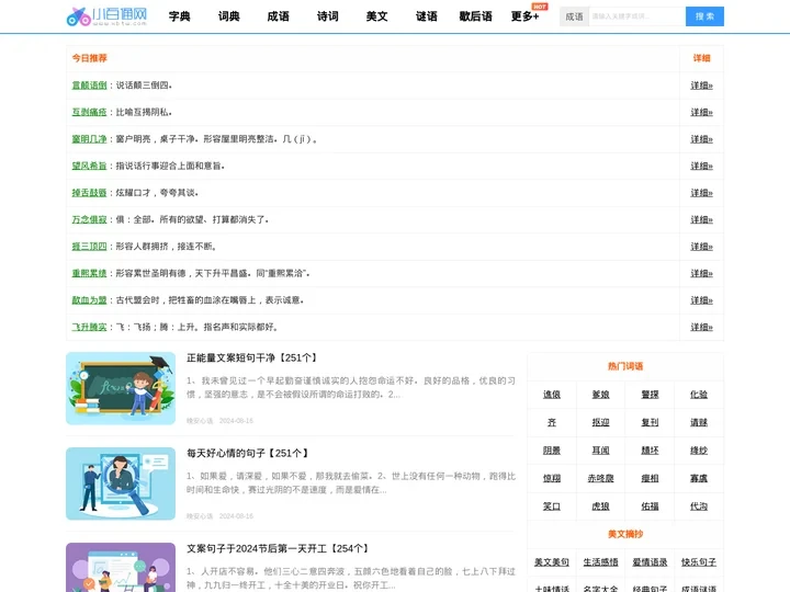 小百通网_新前途_提供字典、词典、成语、美文美句及近义词、反义词在线查询大全！