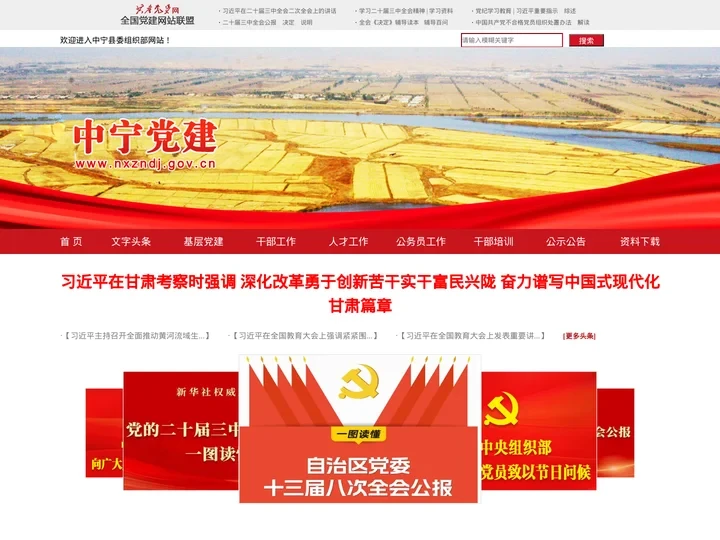 中国共产党中宁县委员会组织部