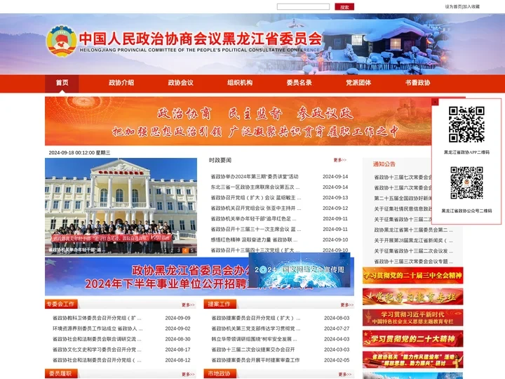 首页|黑龙江省政协网