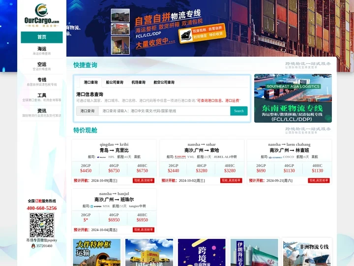 跨境物流专家-咔咕网-速运全球-www.ourcargo.com