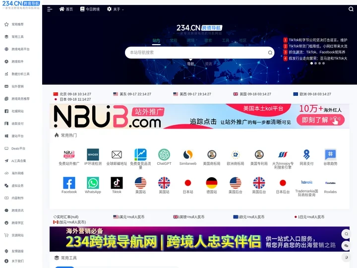 跨境导航-集合跨境电商卖家出海一切资源网站 - 234跨境导航