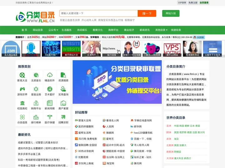 分类目录网-分类目录网站大全_网站分类目录提交_网址导航_网址大全_免费网站外链发布平台！