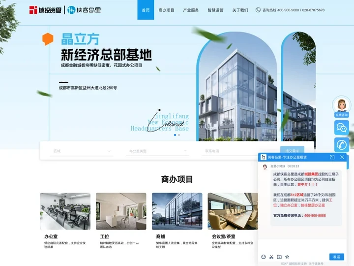侠客岛里集团-资产管理/产业运营/智慧产城-助力城市产业化更新和产业生态成长-成都阳侠企业管理有限公司官网