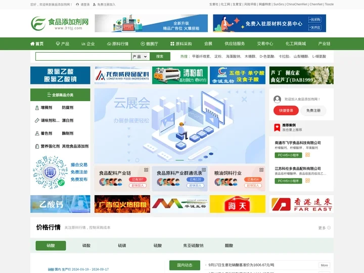食品添加剂网 - 食品添加剂行业门户 食品添加剂生意人自己的网站
