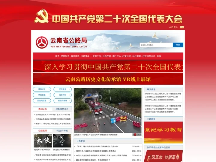云南省公路局