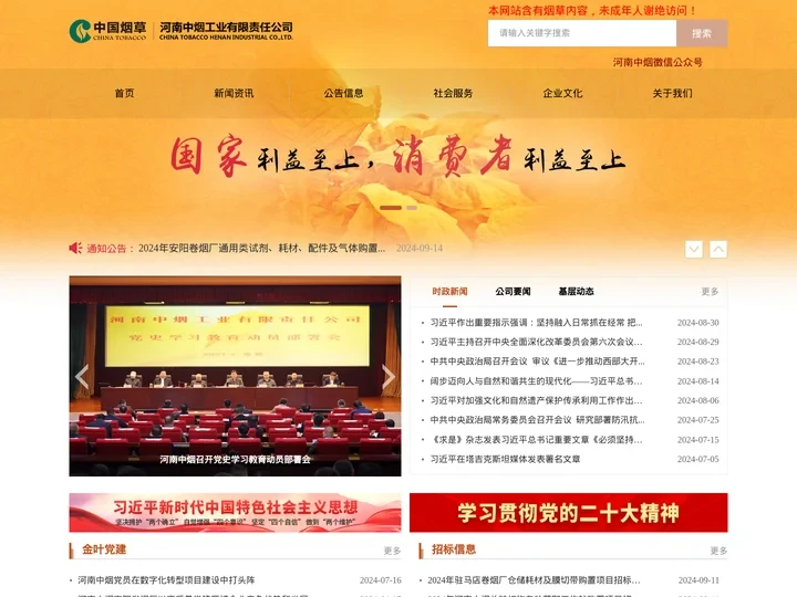 河南中烟工业有限责任公司
