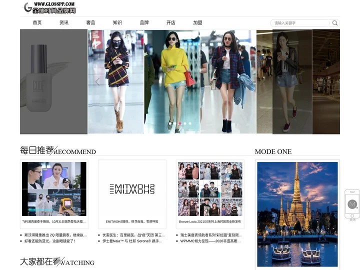 全球时尚品牌网_最新最权威时尚品牌中心