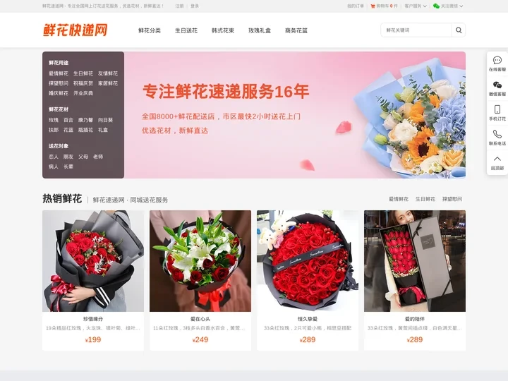 鲜花网订购生日鲜花_同城鲜花配送_网上鲜花店买花订花_鲜花预定生日送花-鲜花速递网
