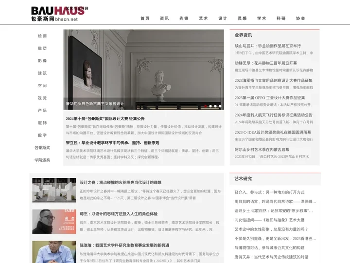 包豪斯网-艺术与设计网_包豪斯国际设计协会-包豪斯网