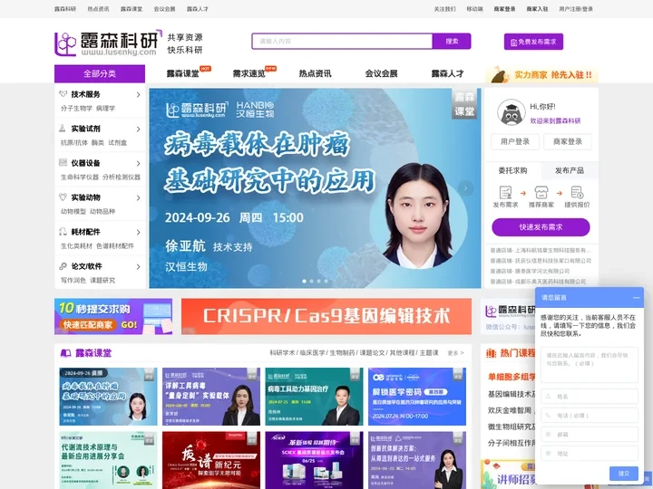 露森科研-科研设备和耗材采购、科技资源共享及研发服务外包为一体的互联网平台