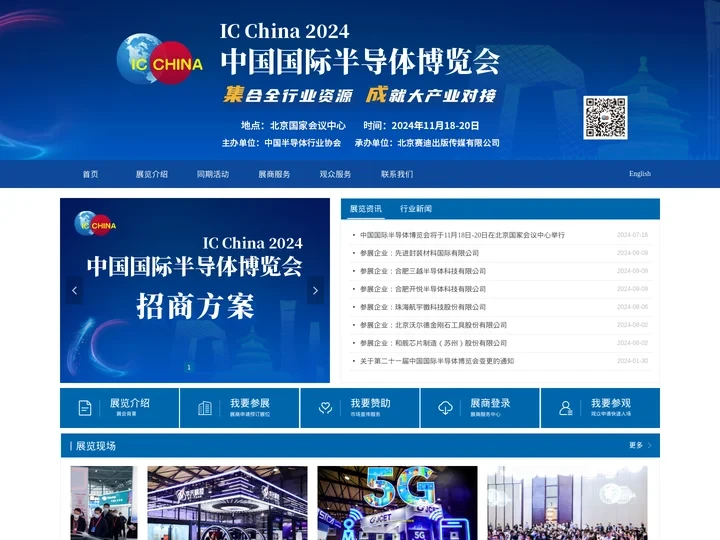 IC China 博览会-首页