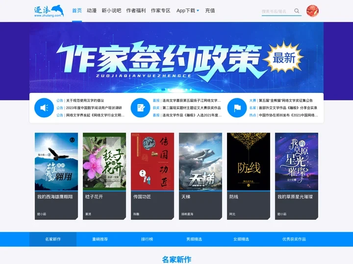 逐浪网_连尚文学旗下网站