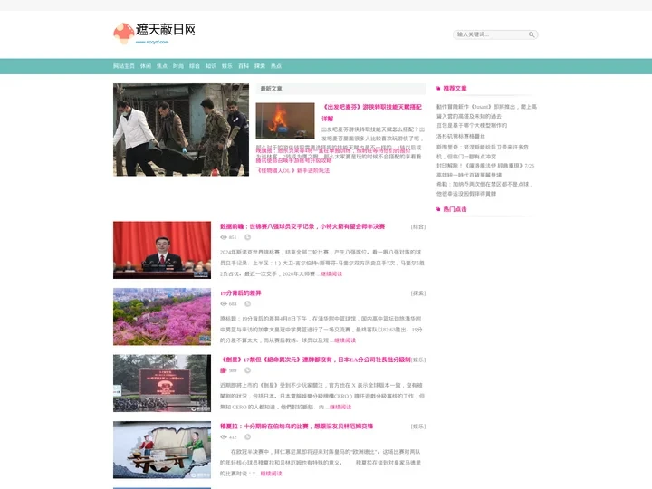 遮天蔽日网