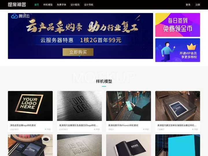提案神器_免费样机网站_样机模型下载_贴图样机素材_免费MOCKUP下载
