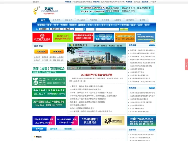农业会展，农业会展分析，农业会展信息中心 －欢迎加入农业会展网!