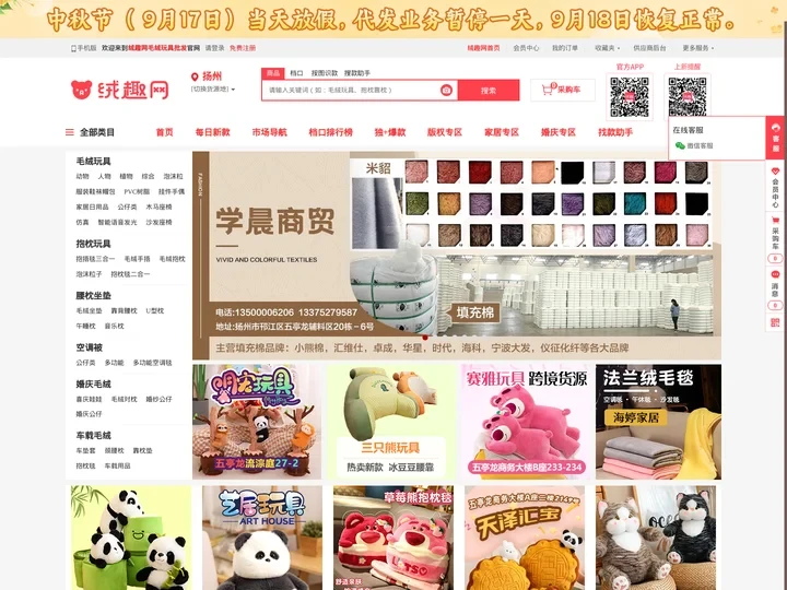 绒趣网_扬州五亭龙毛绒玩具网店货源一件代发_毛绒玩具货源网