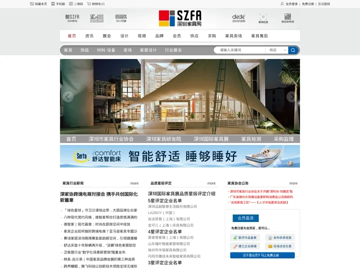 深圳家具网-家具展会-家具检测-家具品牌—深圳市家具行业协会官网