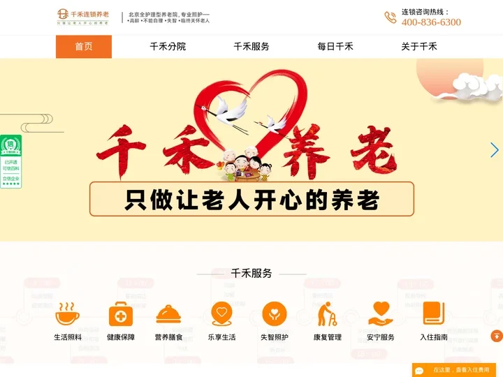 北京全老人护理型养老院,首选千禾养老院,专业照护不能自理老人,临终关怀老人