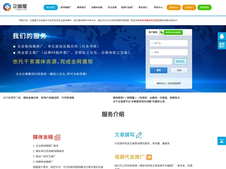 企宣屋—自助媒体发稿平台_企业新闻稿推广_软文发稿与自媒体营销✅