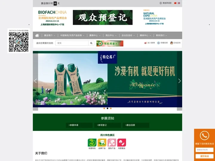 BIOFACH CHINA亚洲国际有机产品博览会/有机食品展/有机展/上海有机展