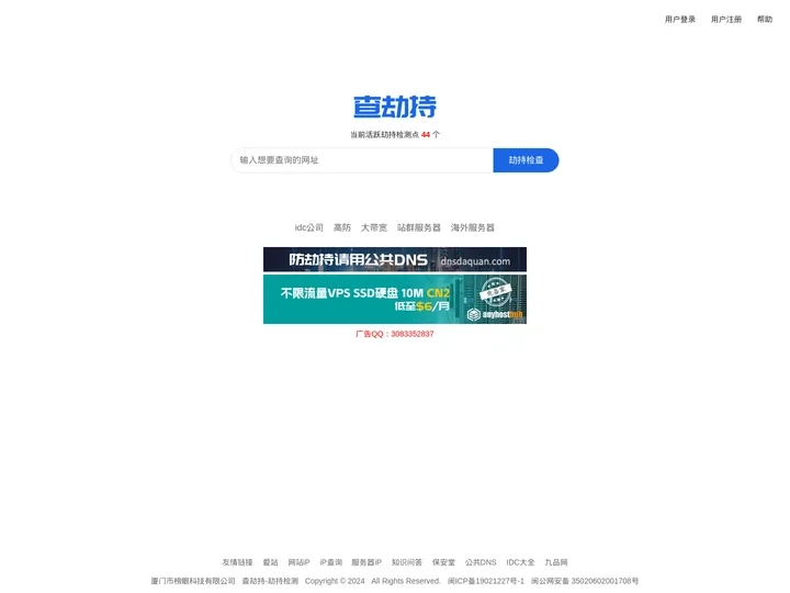 查劫持 查分光 网站劫持检测 DNS污染检测 dns污染查询 真机渲染检查 多地多线并发查询