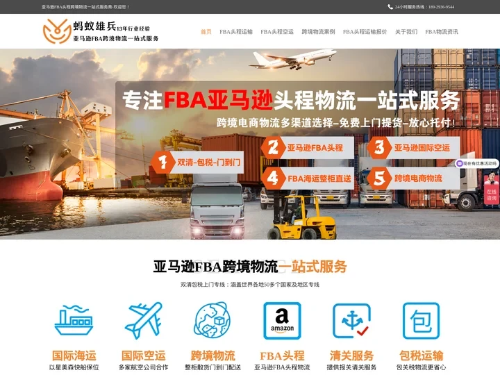 亚马逊FBA物流_FBA头程_FBA海运_FBA空运-深圳市蚂蚁雄兵跨境物流有限公司