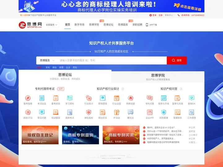 中国知识产权人才网-专利代理人工程师考试网-思博网