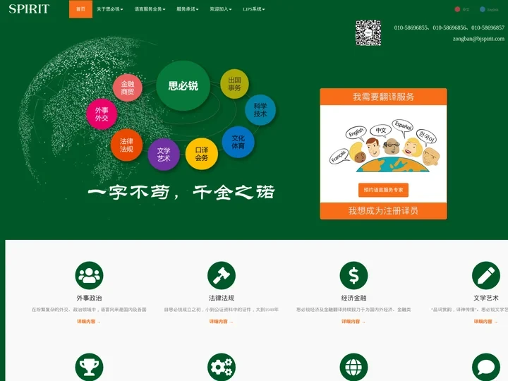 北京思必锐翻译有限责任公司 一字不苟，千金之诺